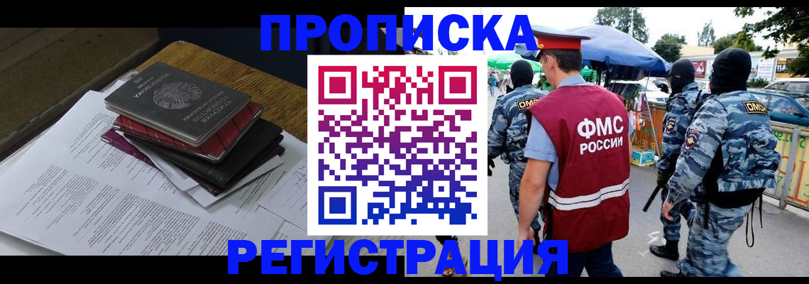 прописка регистрация в Лысково