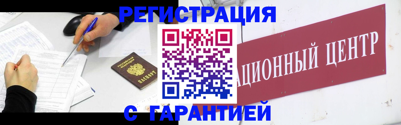 прописка гарантия в Лысково