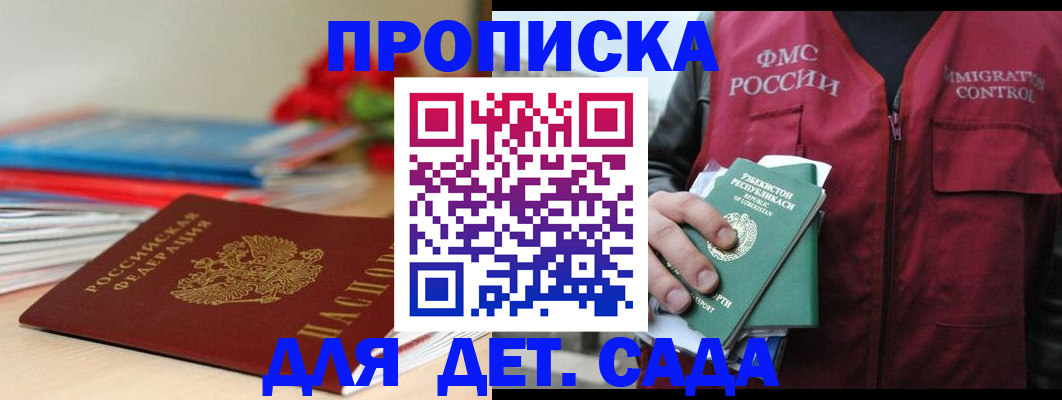 прописка для военкомата в Лысково