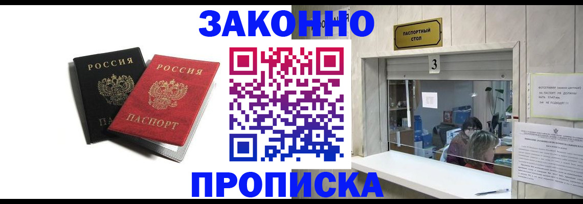временная регистрация законно в Лысково