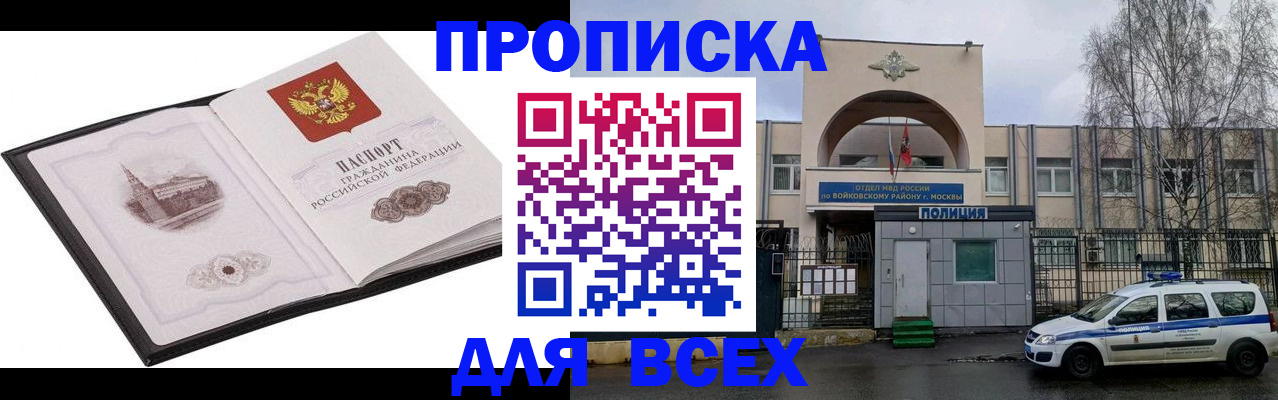 купить прописку в Лысково